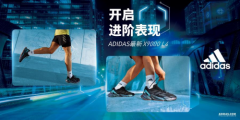 阿迪达斯发布最新款X9000 L4系列跑鞋，助力虚拟与现实世界自
